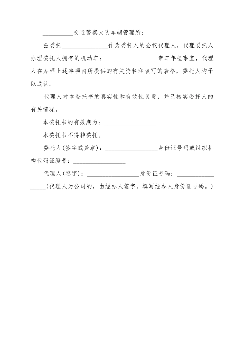车辆年审委托书模板_第2页