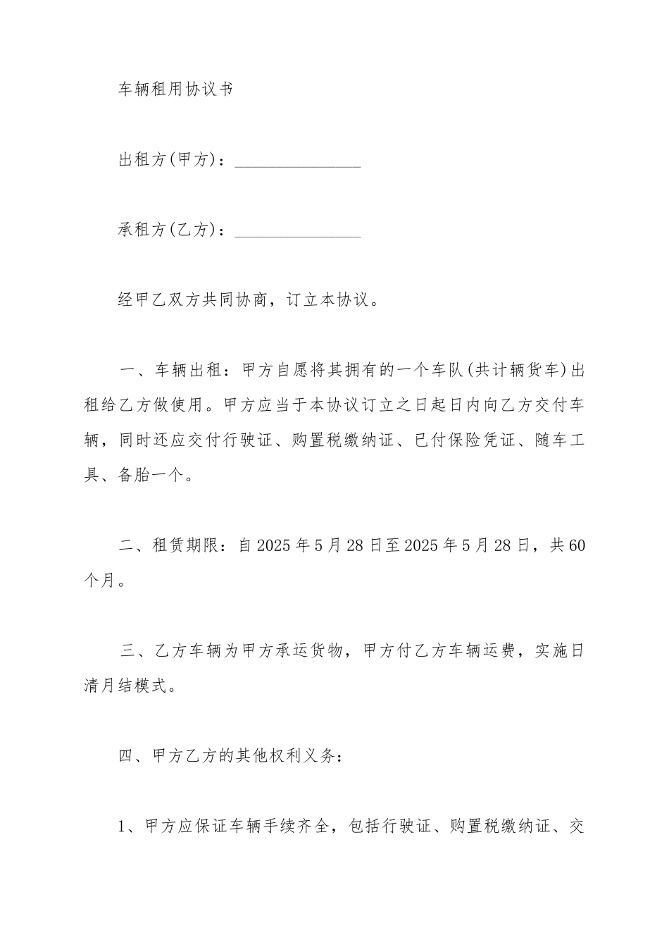 车辆怎么和公司签合同_第2页