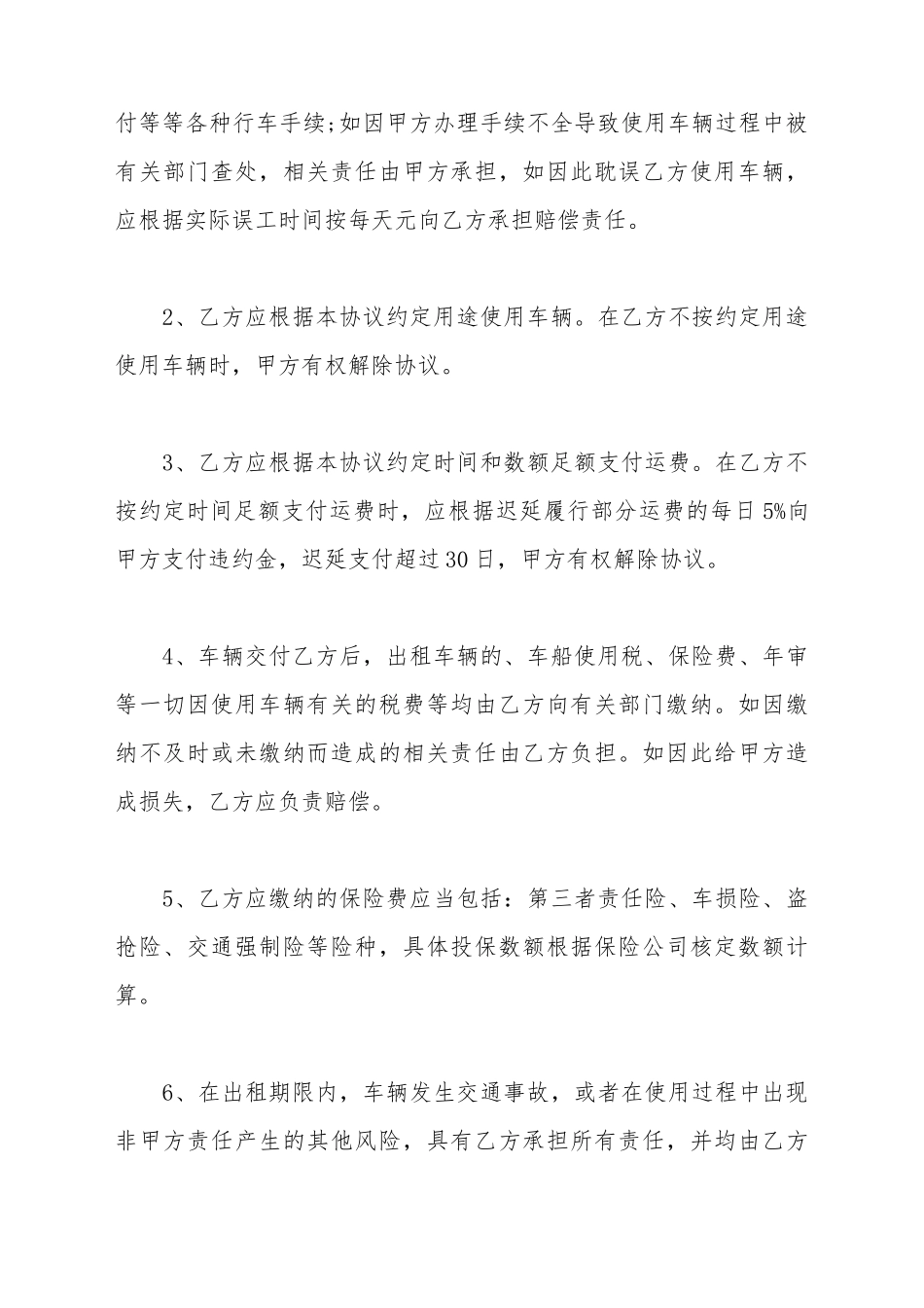 车辆怎么和公司签合同_第3页