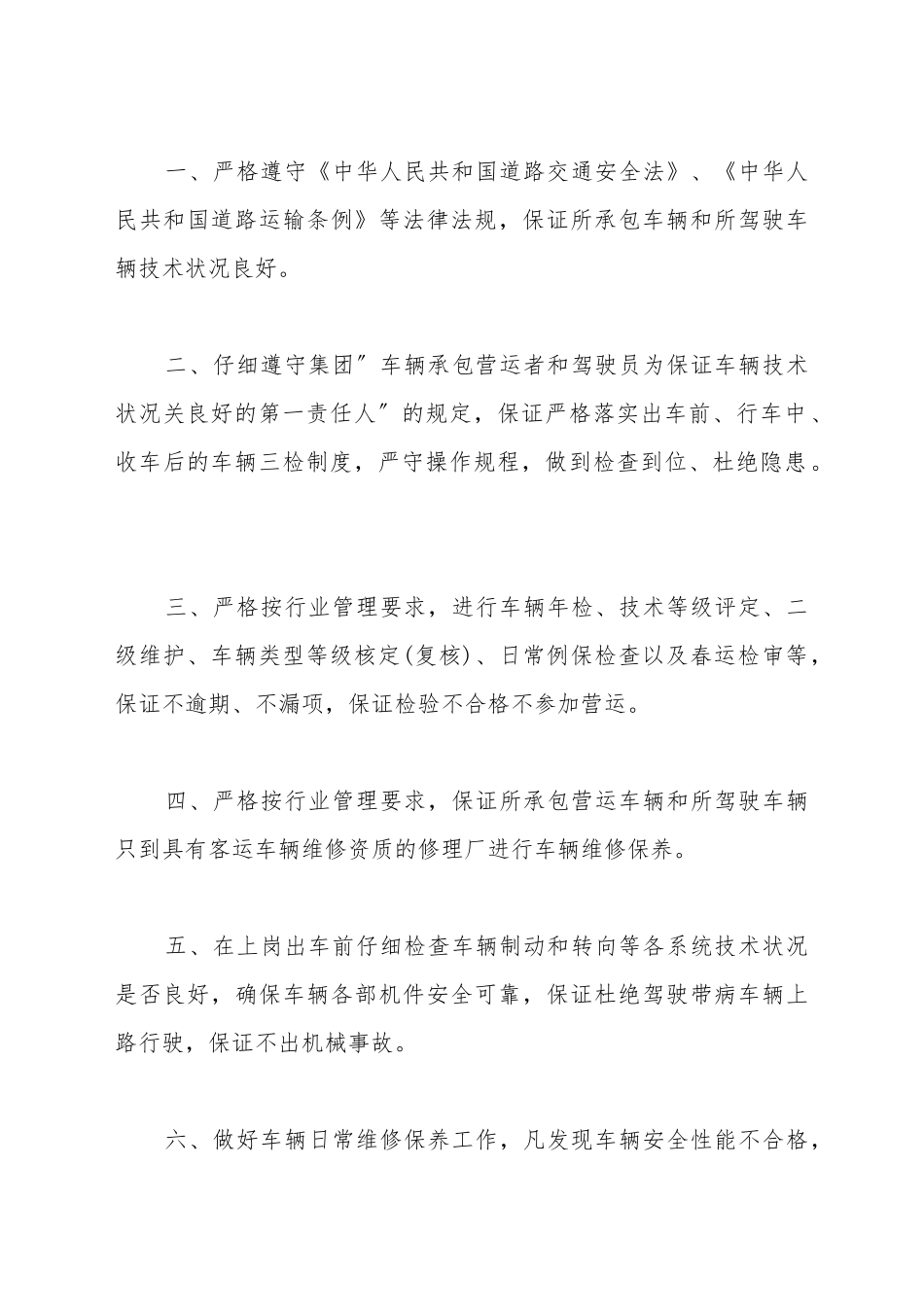 车辆技术状况保证书_第2页