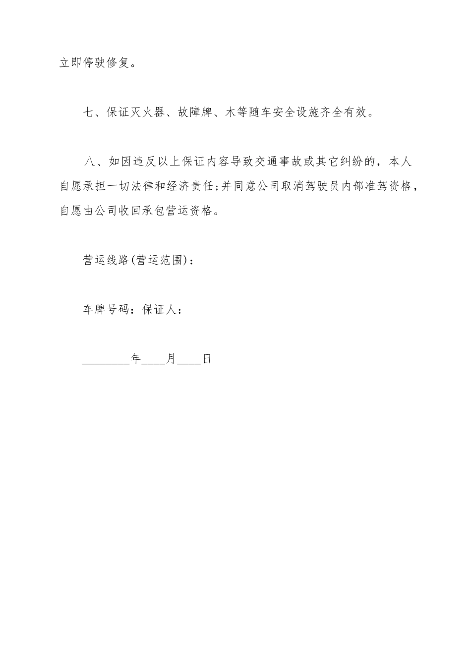 车辆技术状况保证书_第3页