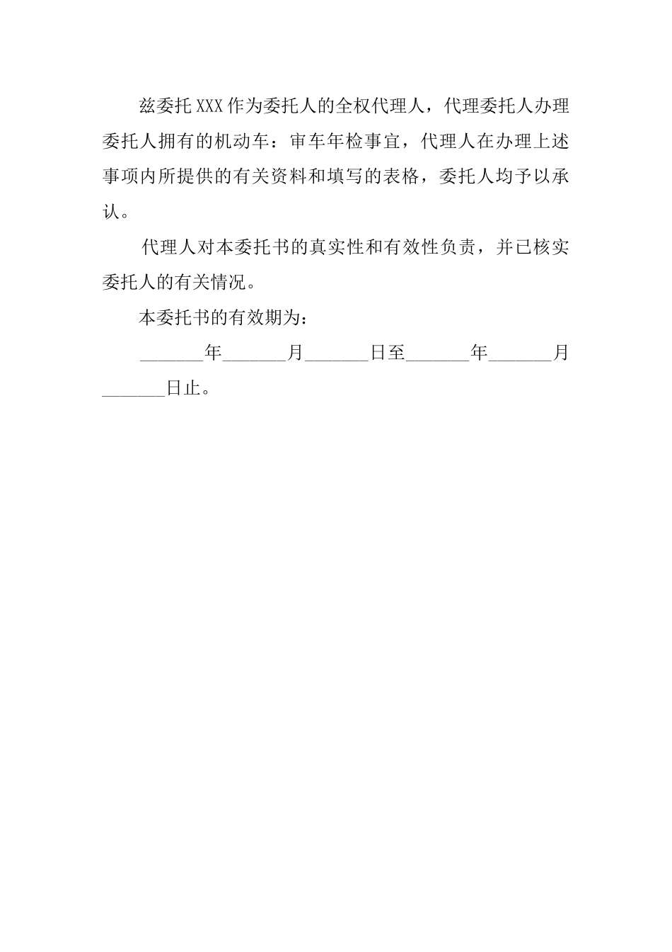 车辆年检授权委托书范本五篇_第3页