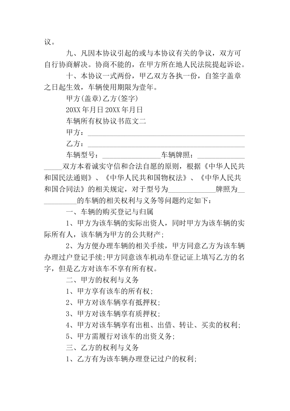 车辆所有权协议书范文_第2页
