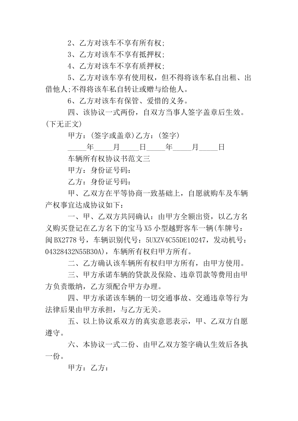车辆所有权协议书范文_第3页