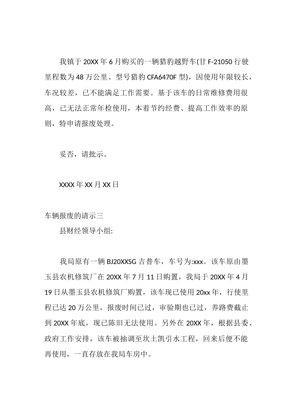 车辆报废的请示_第2页