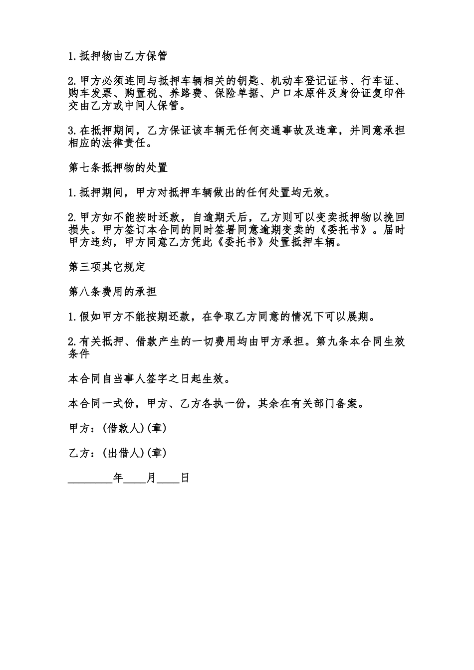 车辆抵押借款合同书标准范本范本_第2页
