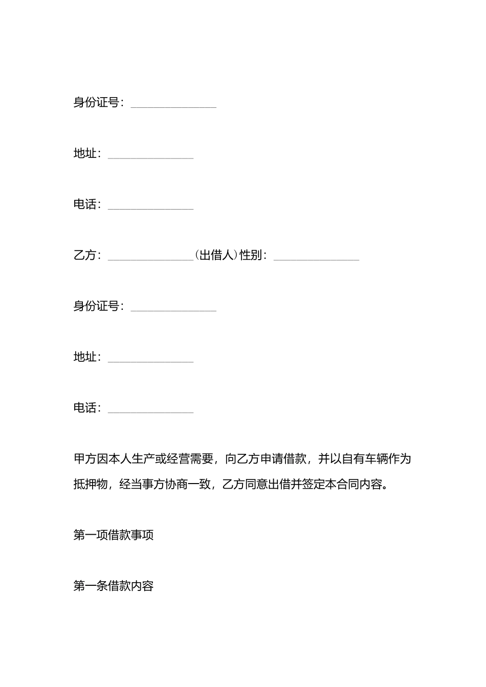 车辆抵押借款合同书样书_第3页
