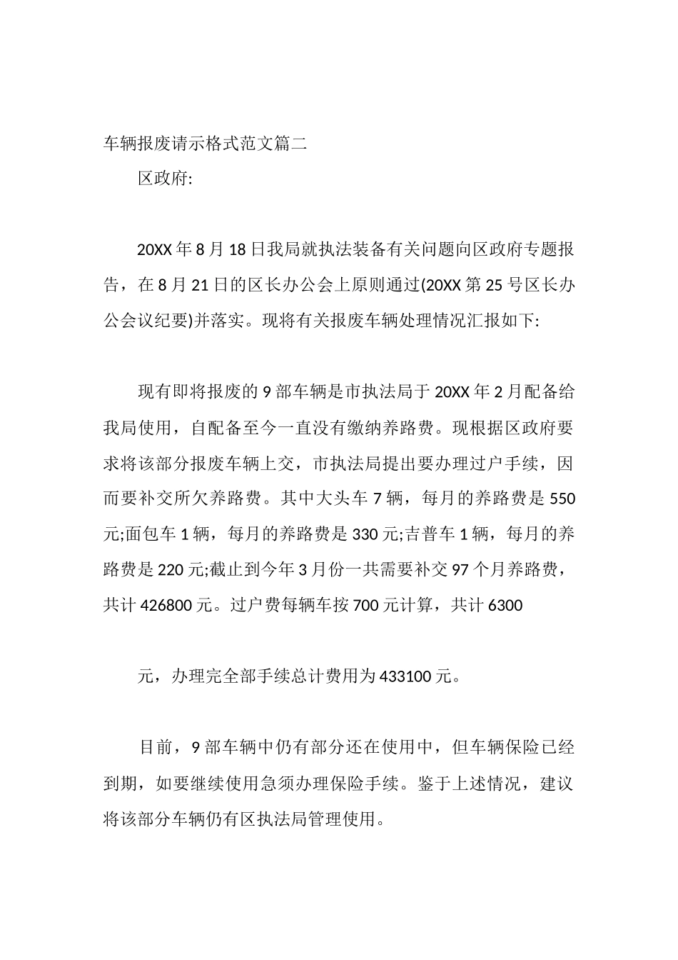 车辆报废请示格式_第2页