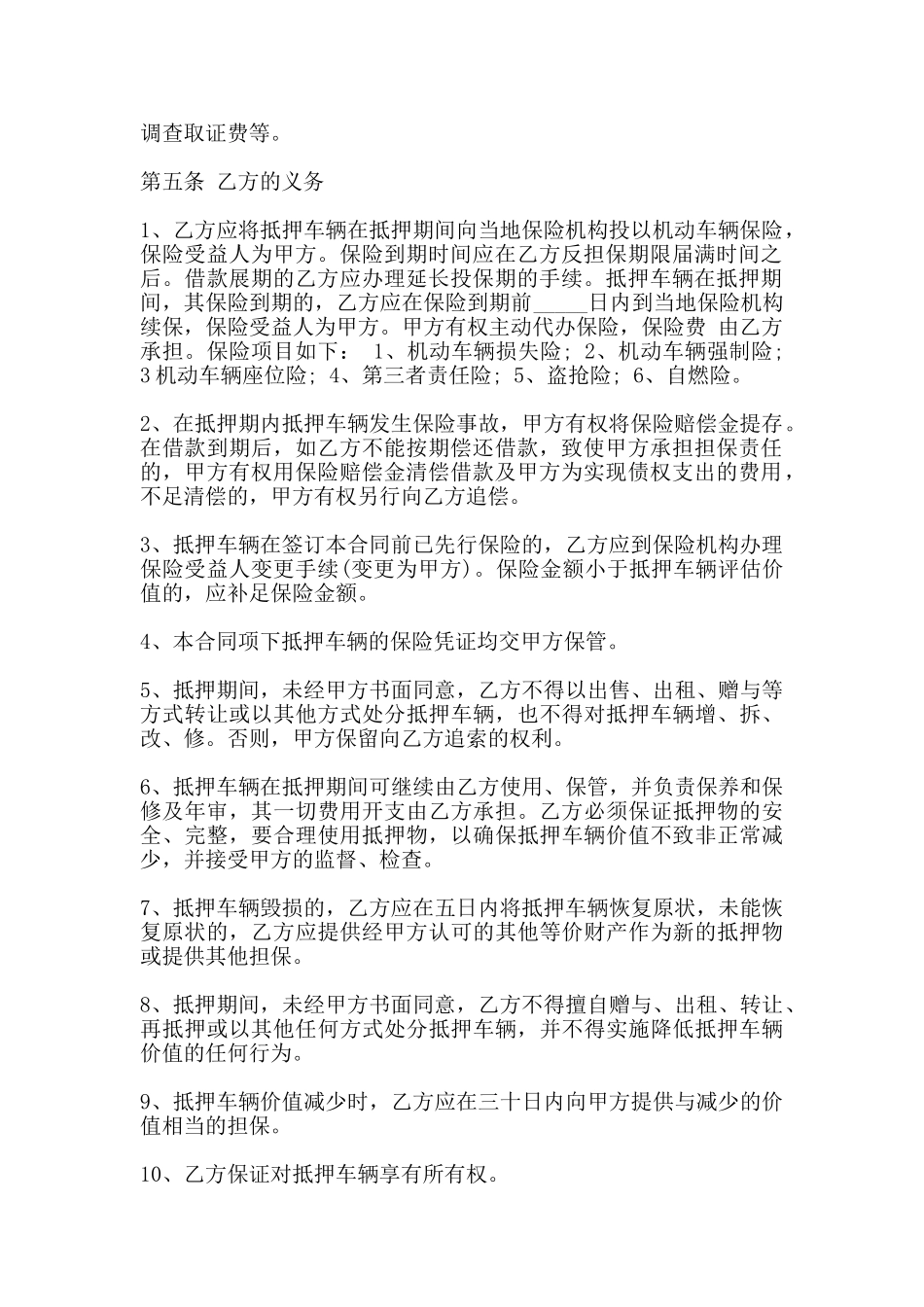 车辆抵押借款合同书样书通用_第2页