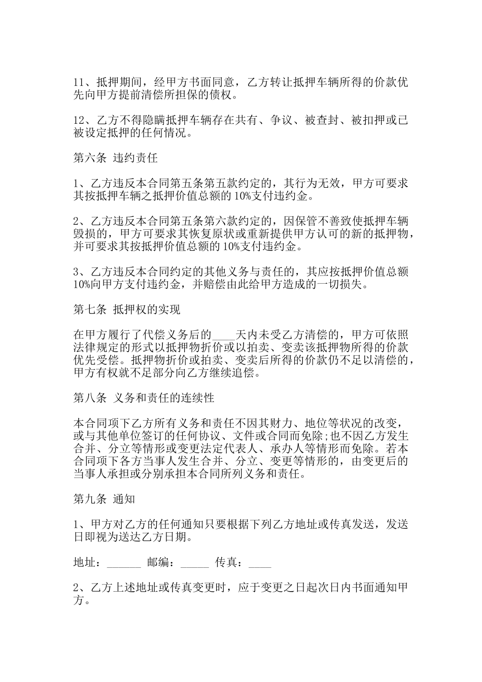 车辆抵押借款合同书样书通用_第3页