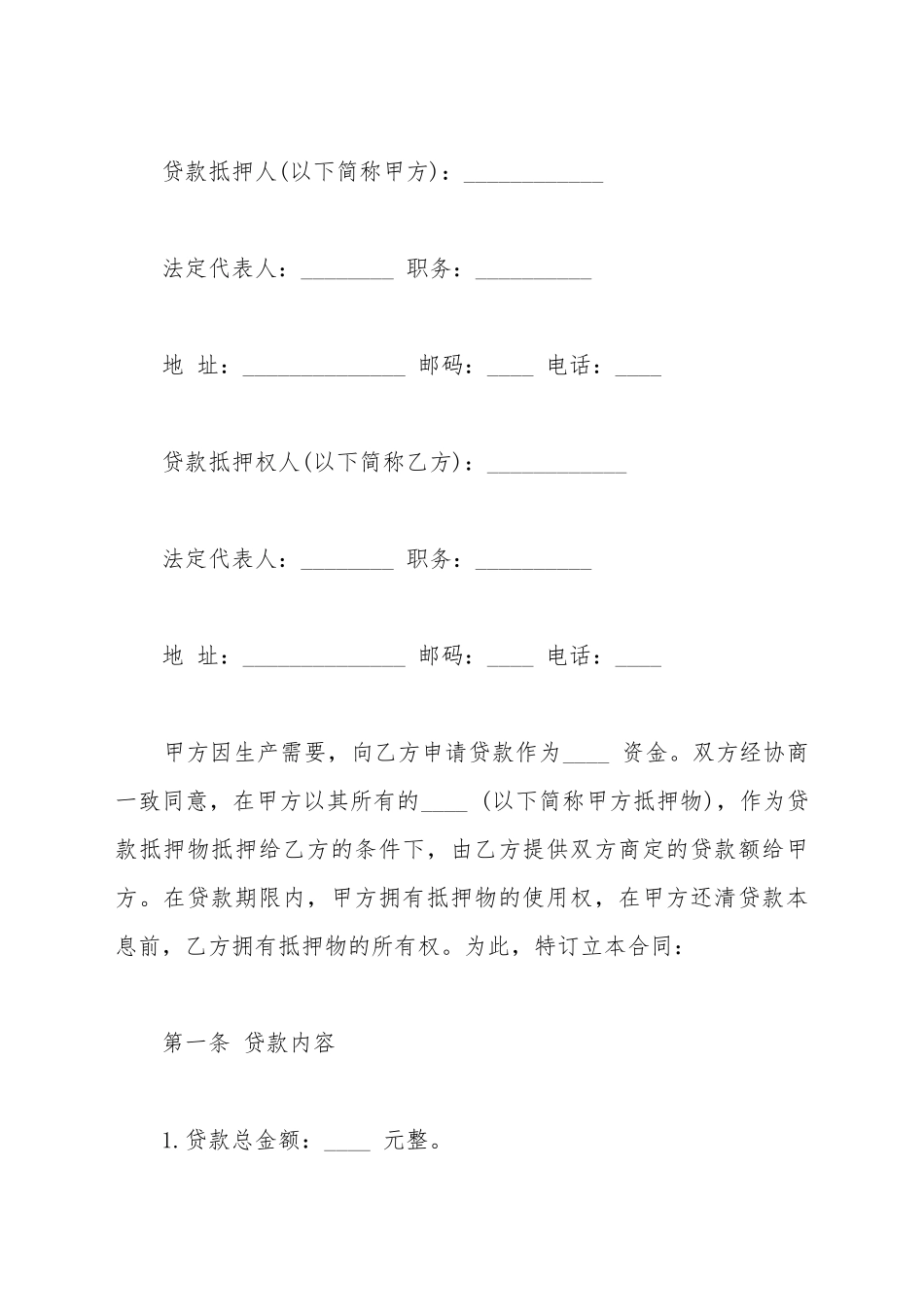 车辆抵押借款合同书模板打印_第2页