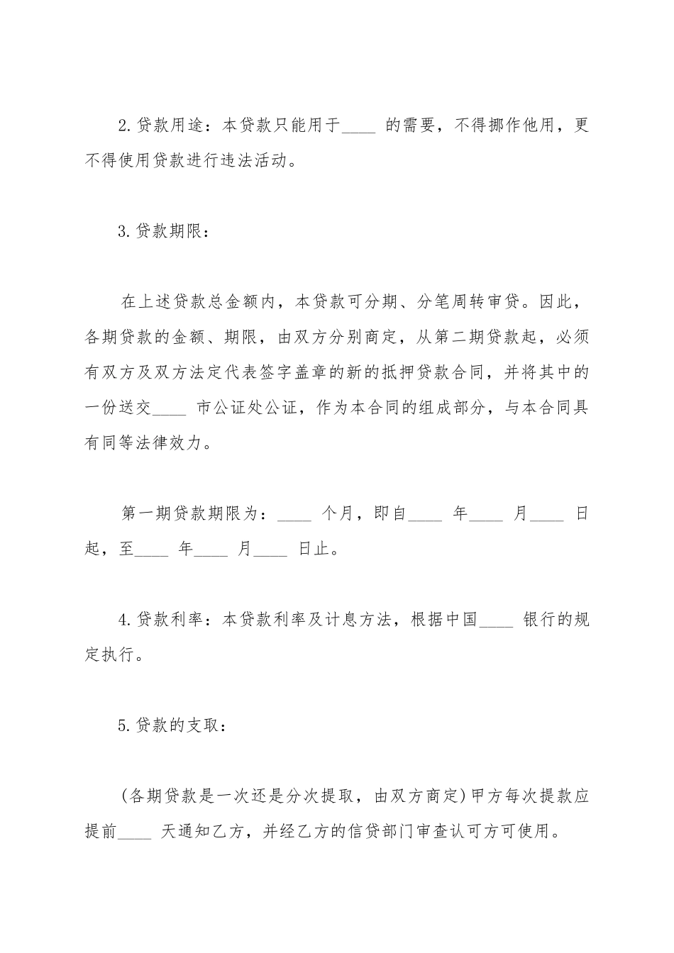 车辆抵押借款合同书模板打印_第3页