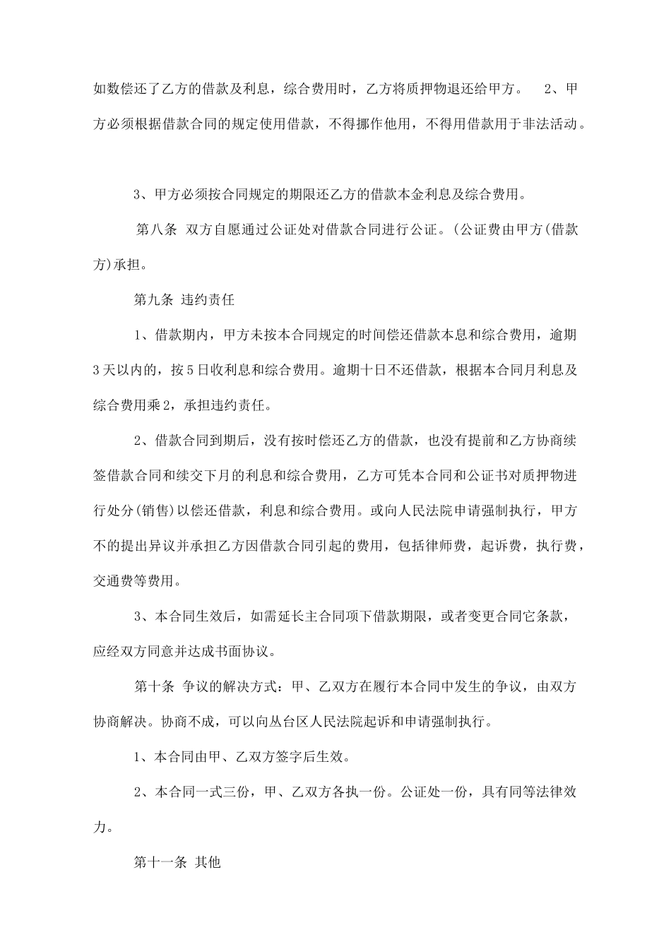 车辆抵押借款合同协议书_第2页
