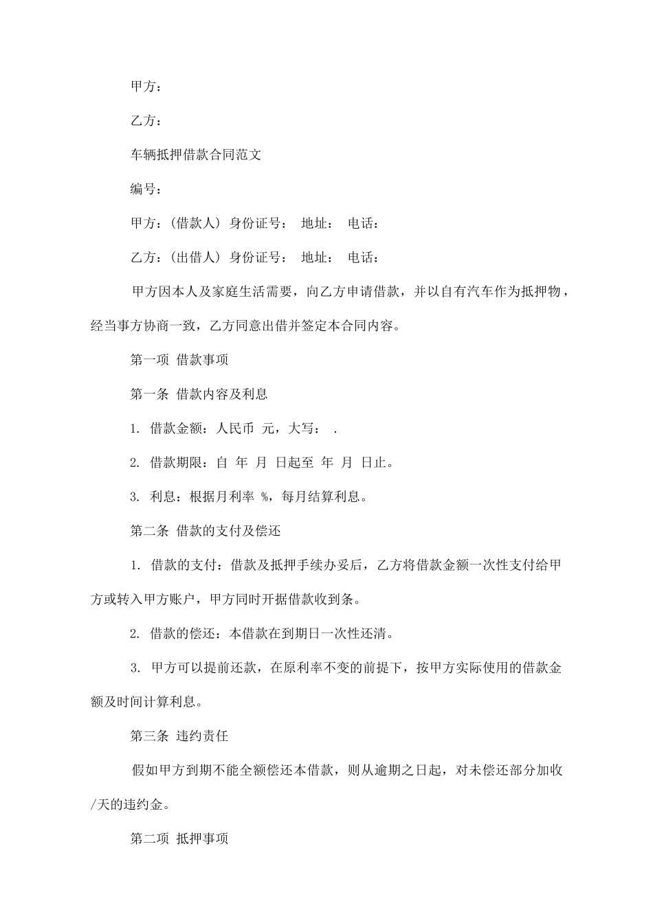 车辆抵押借款合同协议书_第3页