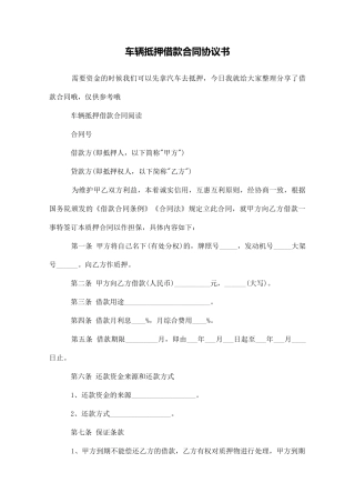 车辆抵押借款合同协议书