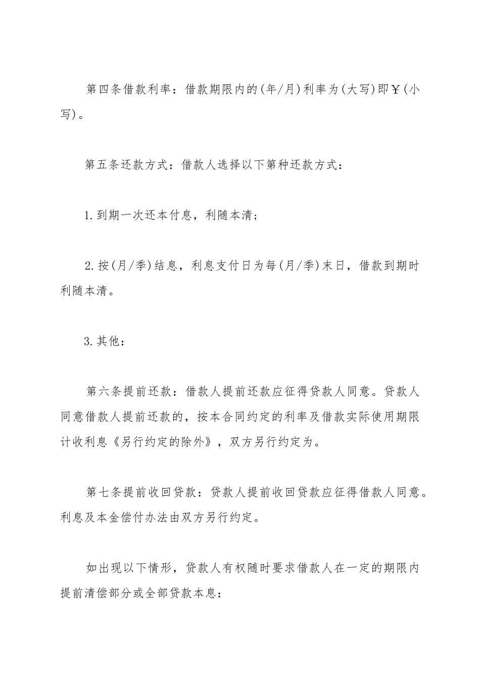 车辆抵押借款合同范本2025_第3页