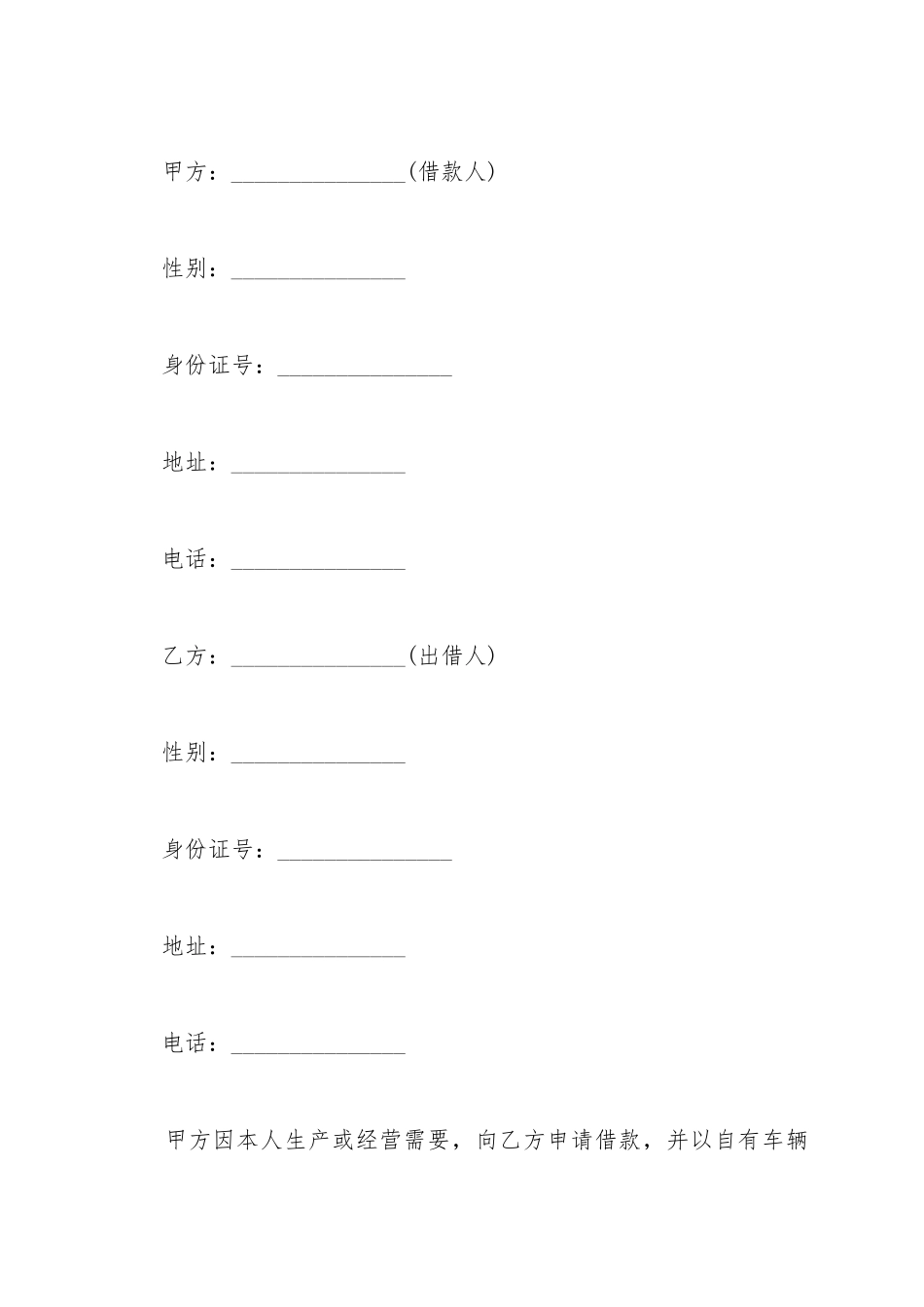 车辆抵押借款合同范本_第2页