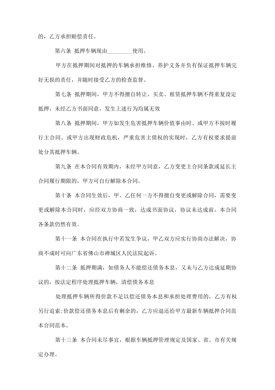 车辆抵押借款合同最新范本_第2页