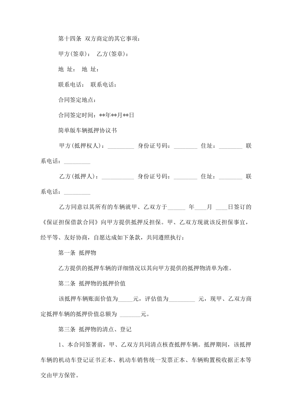 车辆抵押借款合同最新范本_第3页