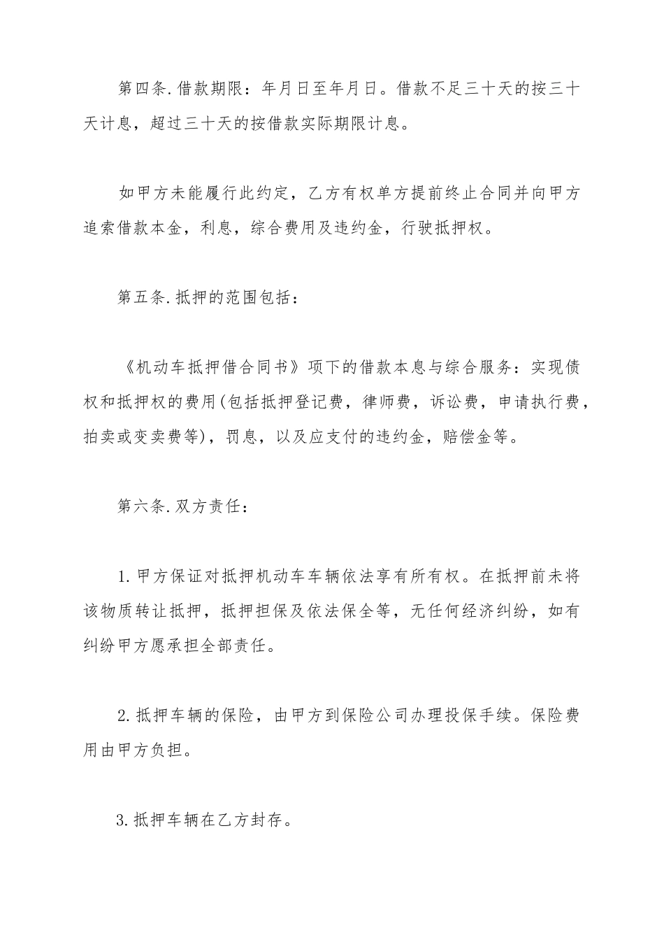 车辆抵押借款合同简易范本_第3页