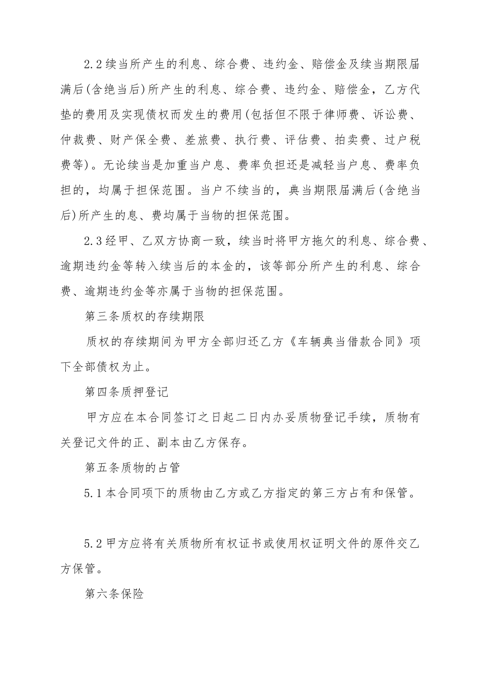 车辆抵押借款合同范本协议_第3页