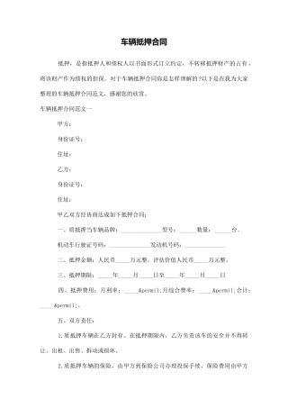 车辆抵押合同