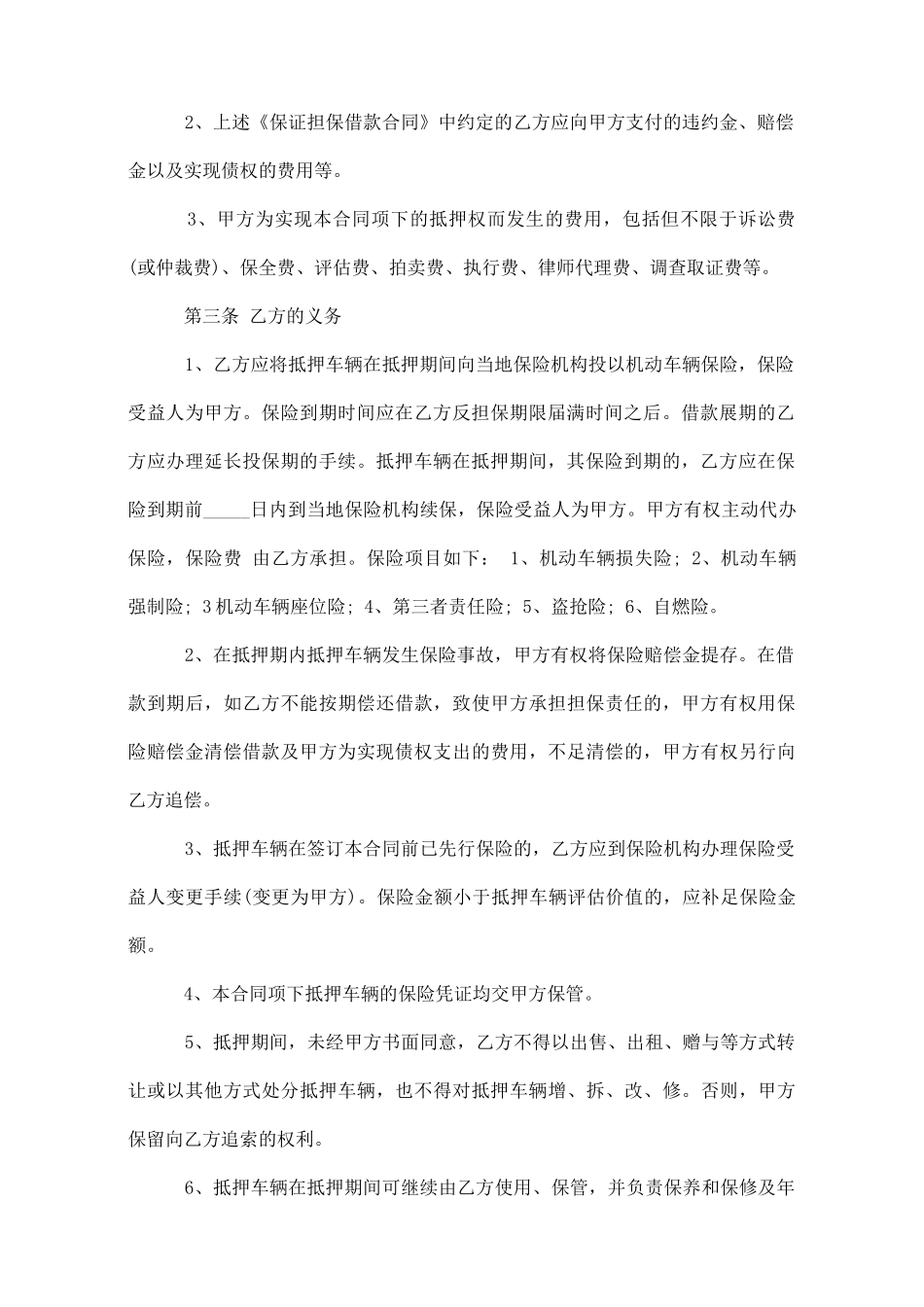 车辆抵押合同样本_第2页