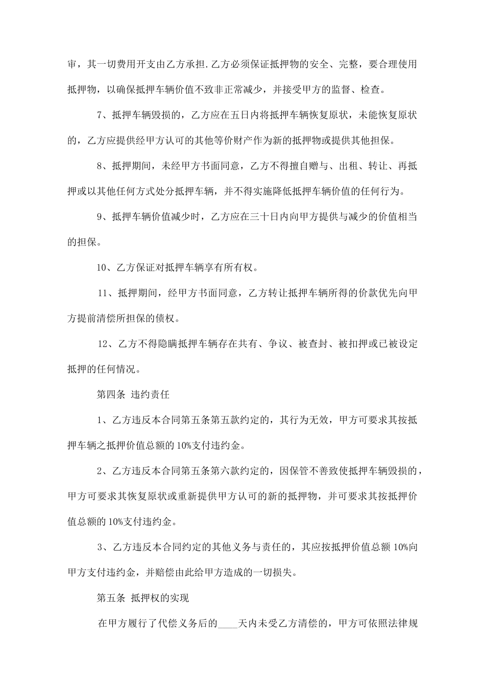 车辆抵押合同样本_第3页