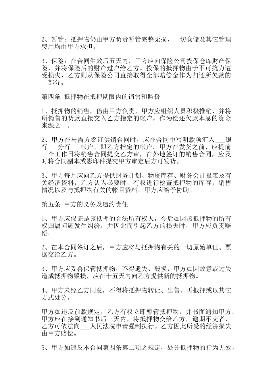 车辆抵押借款标准合同书模板_第2页