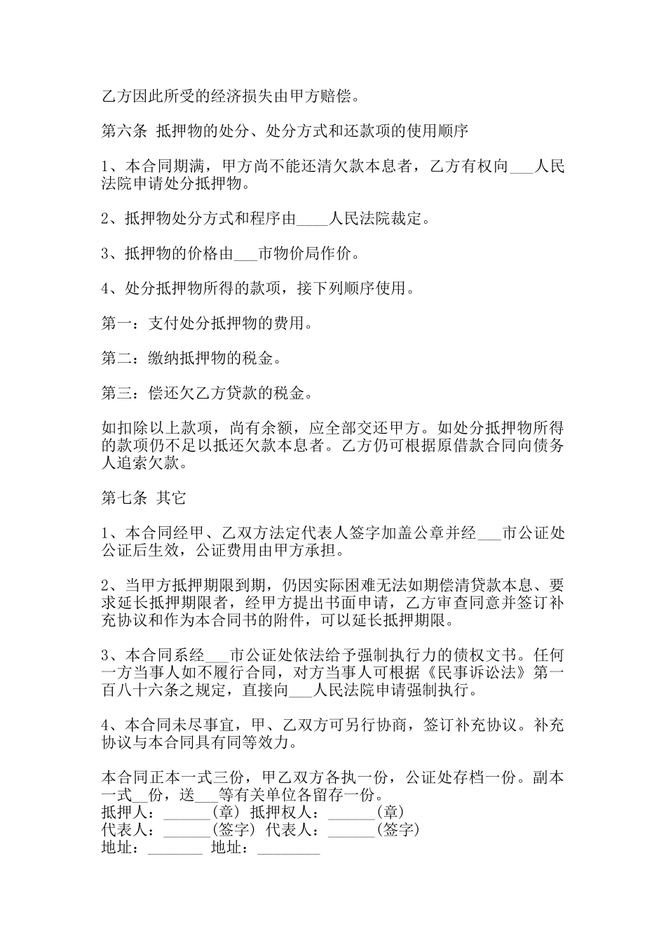 车辆抵押借款标准合同书模板_第3页
