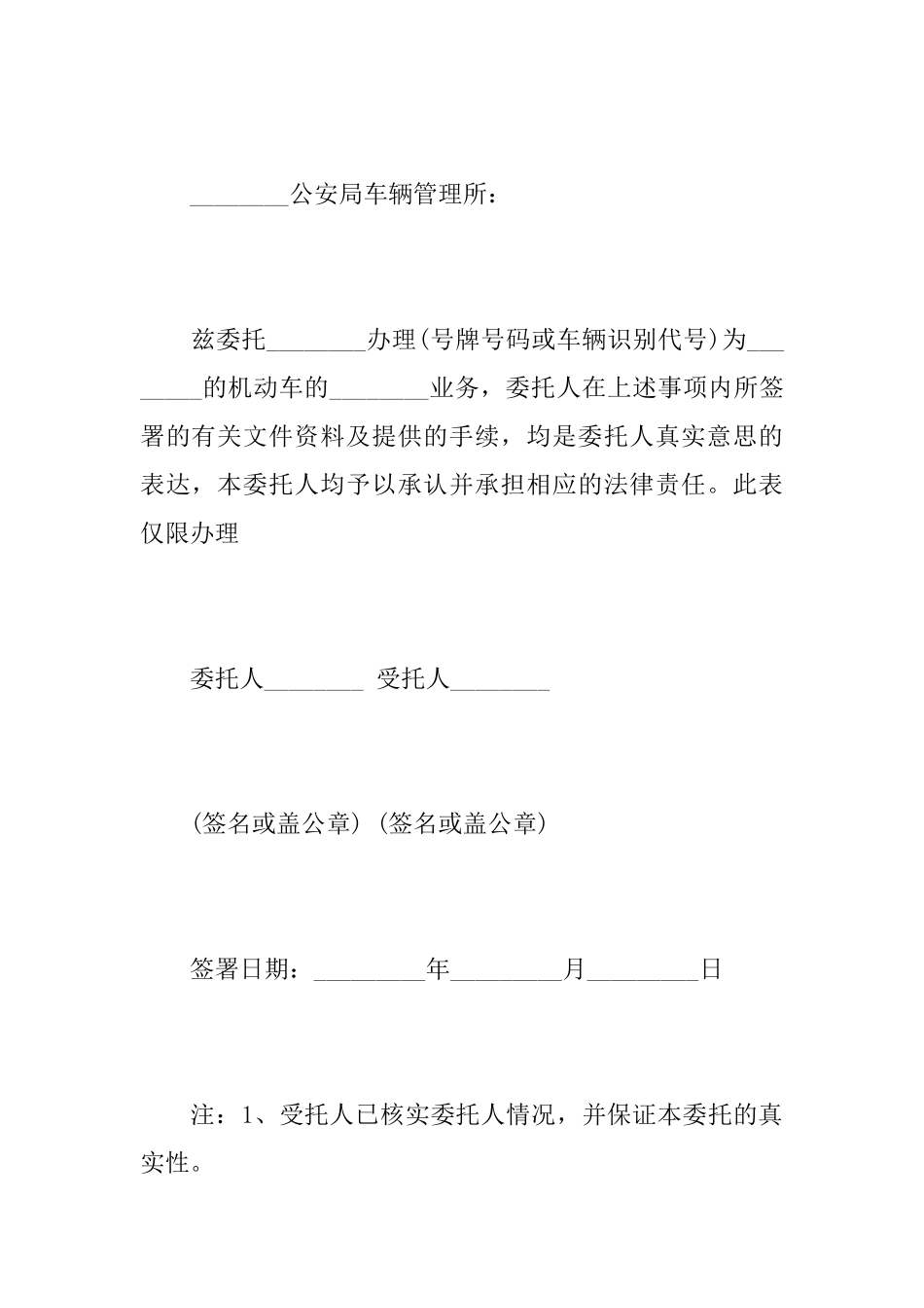 车辆抵押委托书范本_第3页