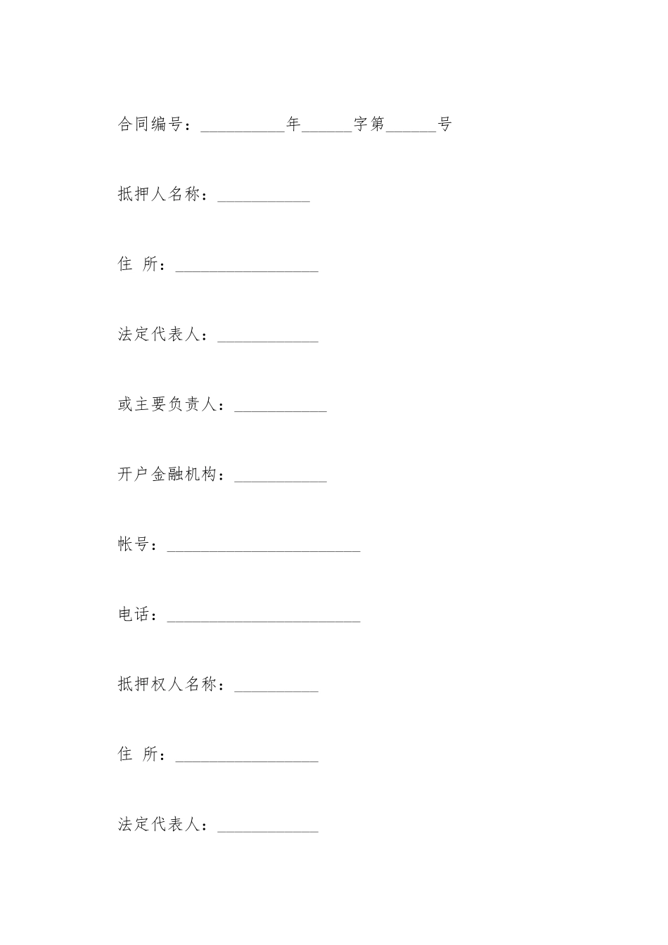 车辆抵押合同格式_第2页