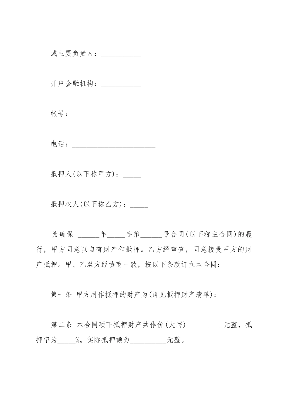 车辆抵押合同格式_第3页