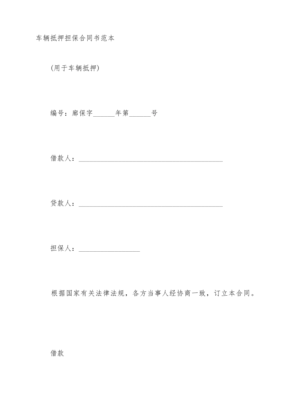 车辆抵押担保合同书范本_第2页