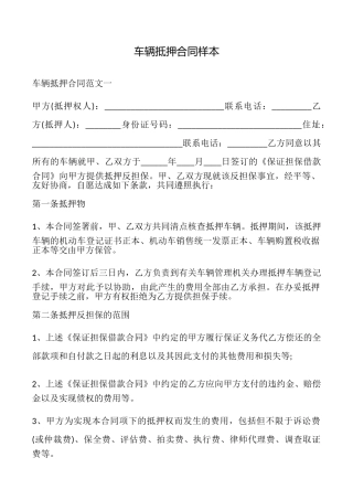 车辆抵押合同样本