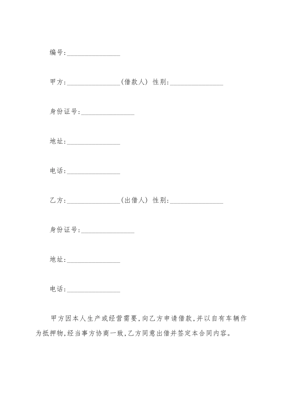 车辆抵押贷款合同模板_第2页