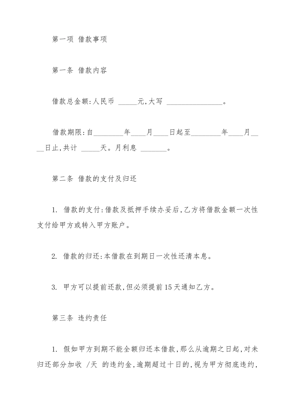 车辆抵押贷款合同模板_第3页