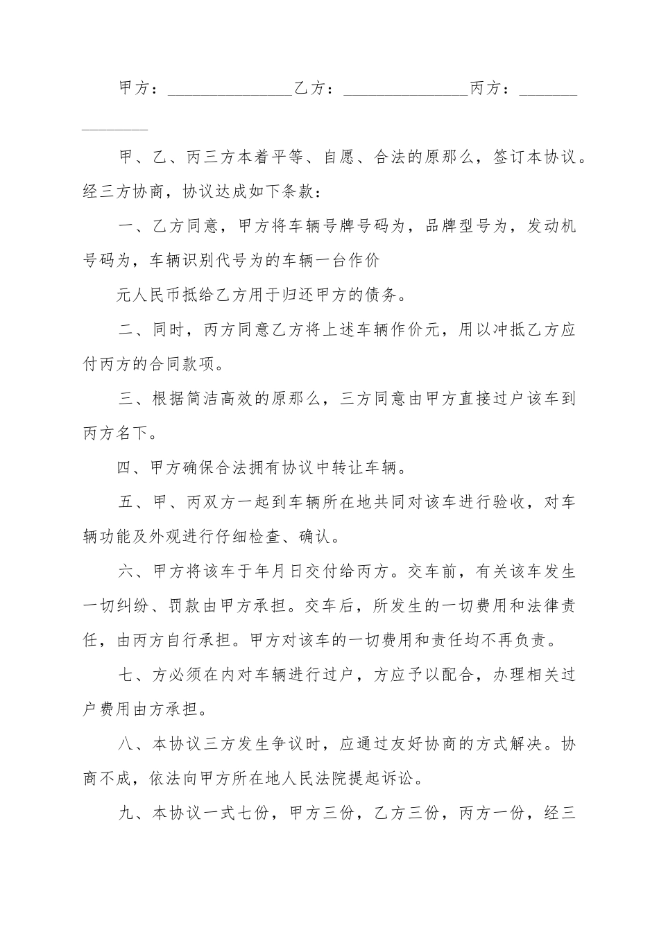 车辆抵账方协议_第2页