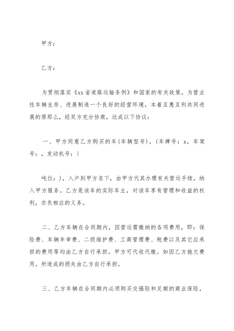 车辆挂靠协议书范本_第2页