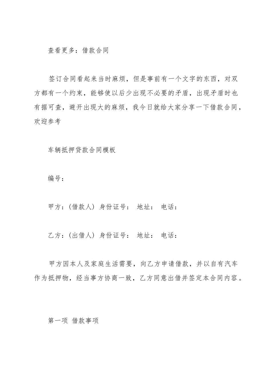 车辆抵押贷款合同模板范本_第2页