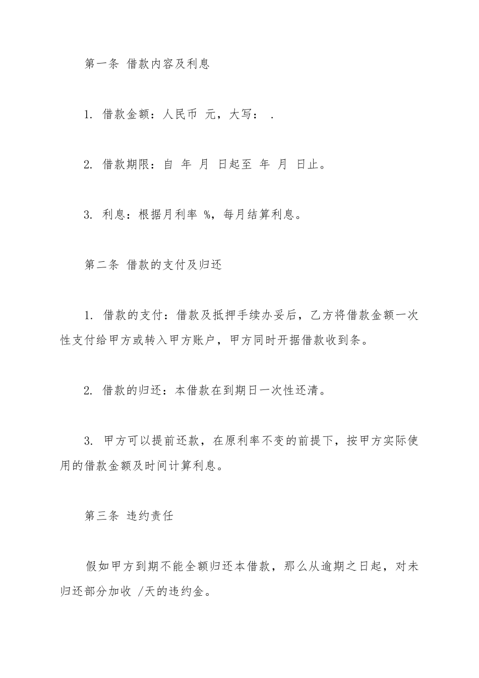 车辆抵押贷款合同模板范本_第3页