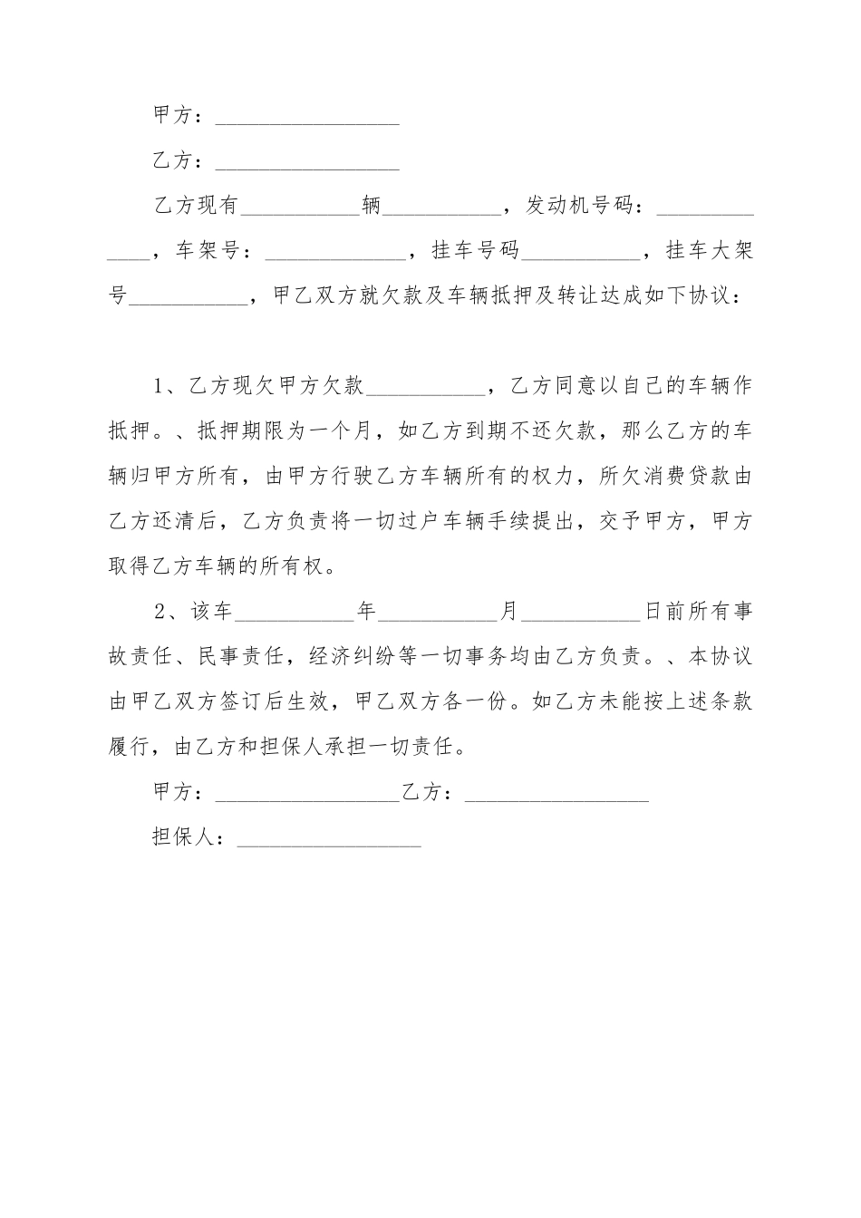 车辆抵押还款合同_第2页