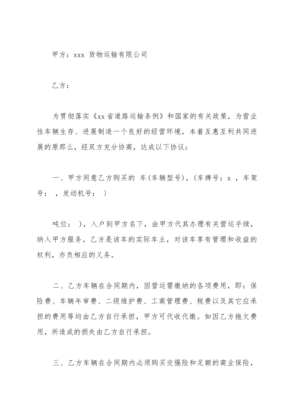 车辆挂靠协议书通用范本_第2页