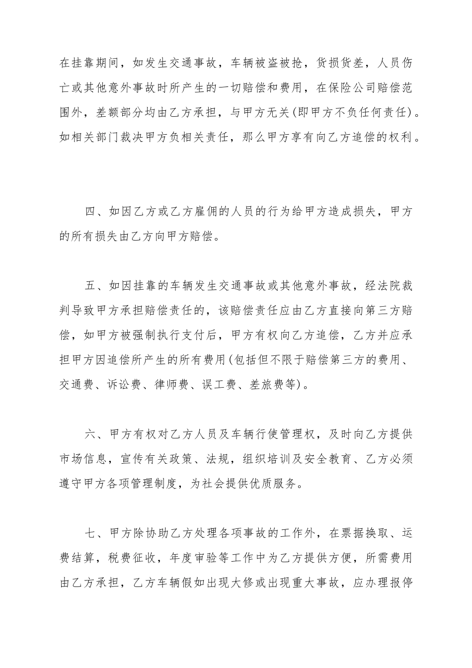 车辆挂靠协议书通用范本_第3页