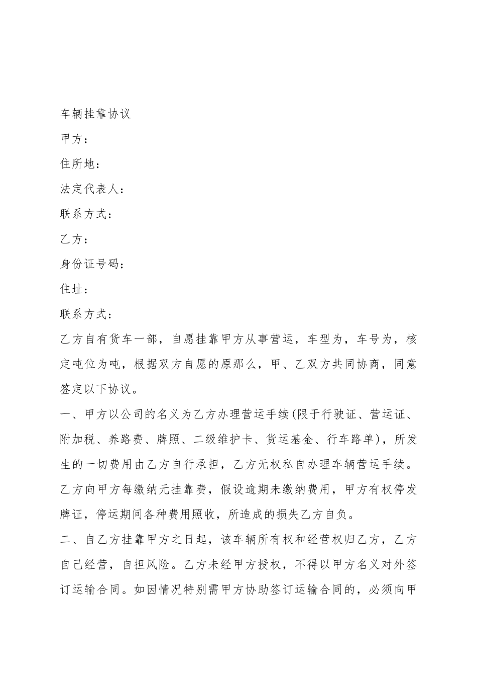 车辆挂靠协议_第2页