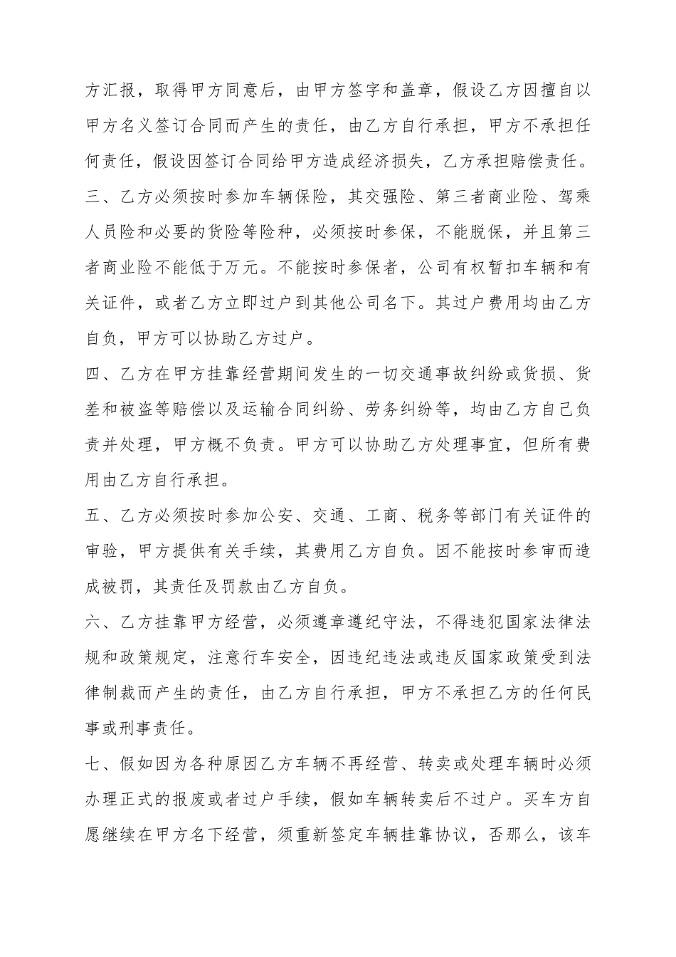 车辆挂靠协议_第3页