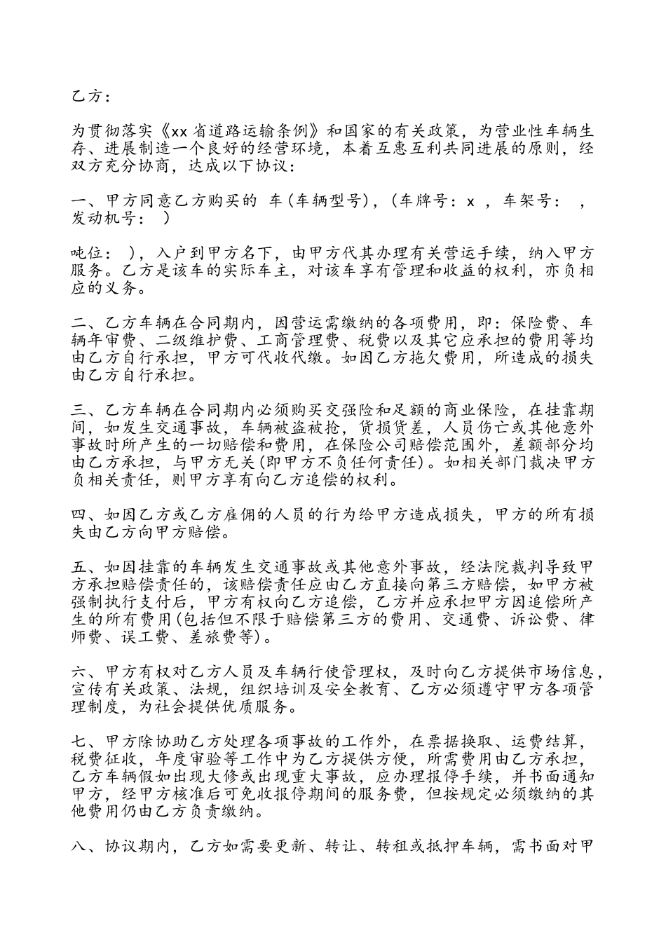 车辆挂靠协议书通用——_第2页