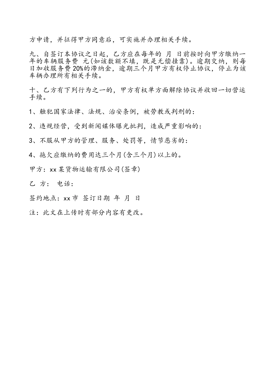 车辆挂靠协议书通用——_第3页