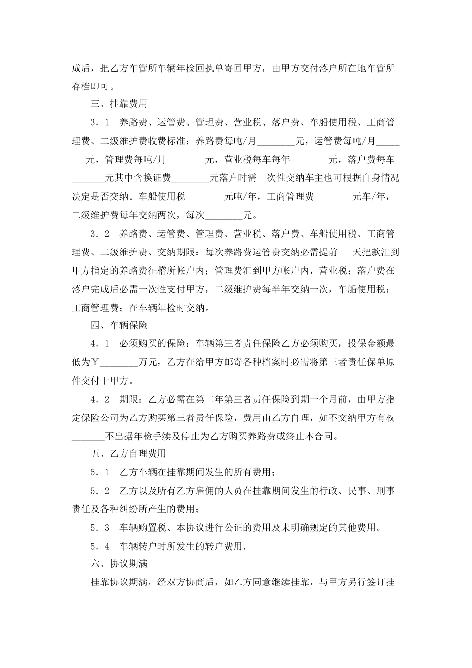 车辆挂靠经营协议_第2页