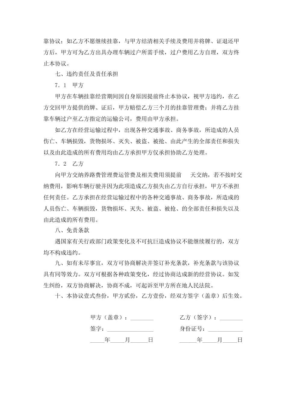 车辆挂靠经营协议_第3页